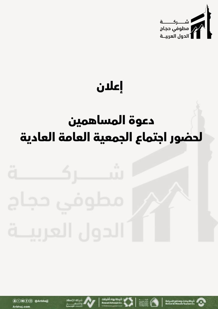 اعلان الدعوة