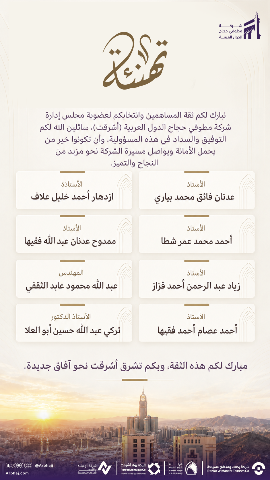 تهنئة المجلس الجديد 1