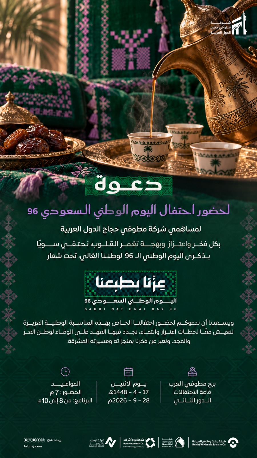 دعوة