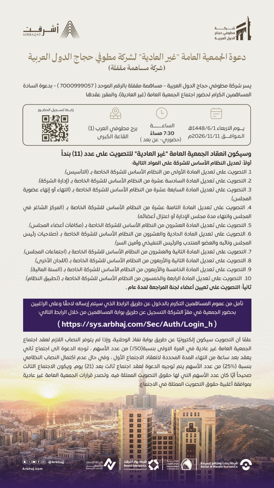 دعوه جمعية غير العادية