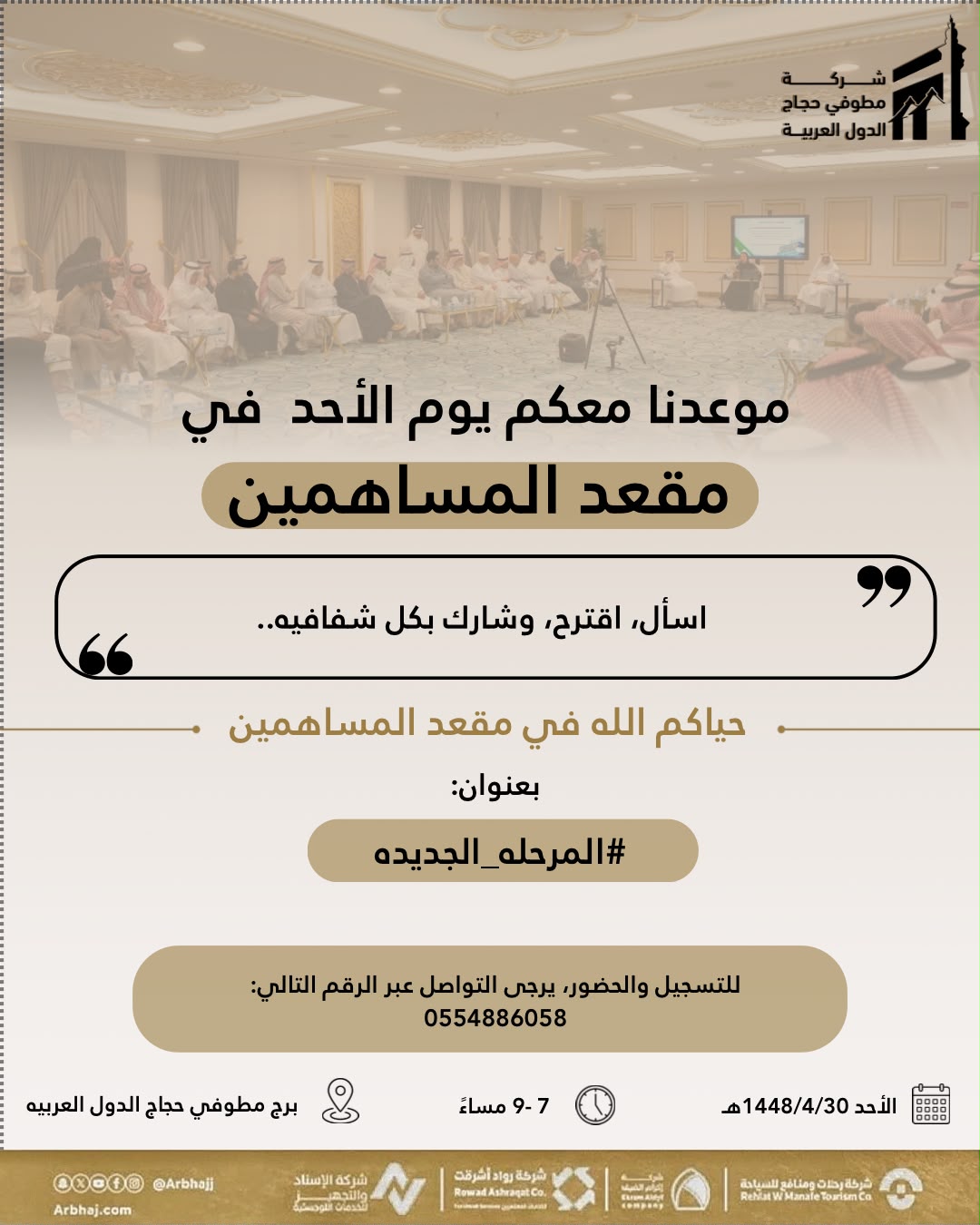 مقعد المساهمين 1