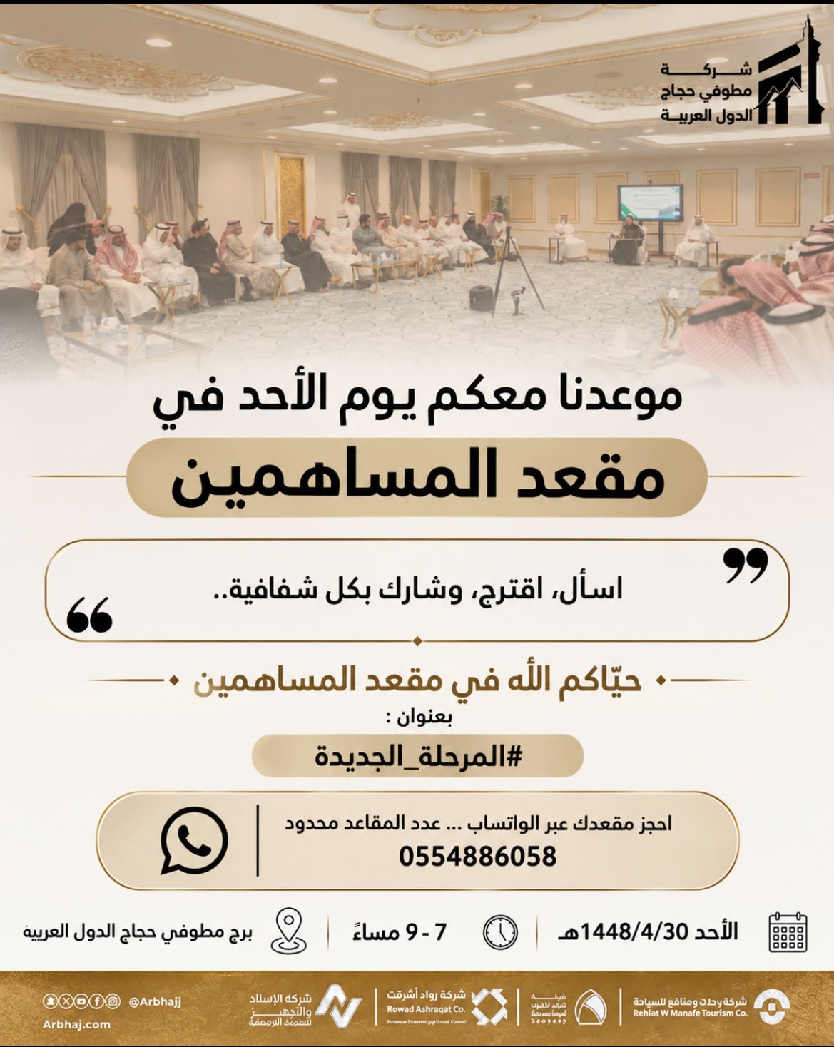 مقعد المساهمين